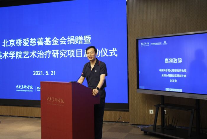 10中国科学院心理研究所教授、全国心理援助联盟副主席刘正奎致辞
