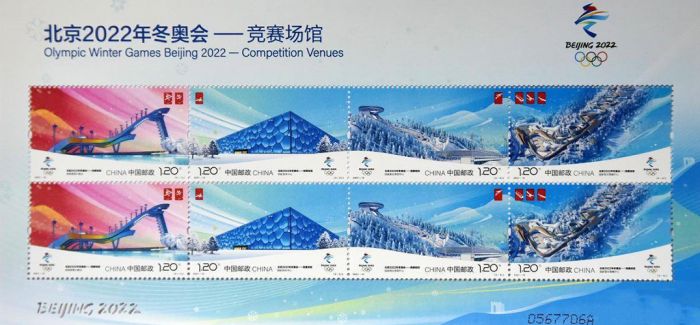 北京2022冬奥会竞赛场馆纪念邮票发行