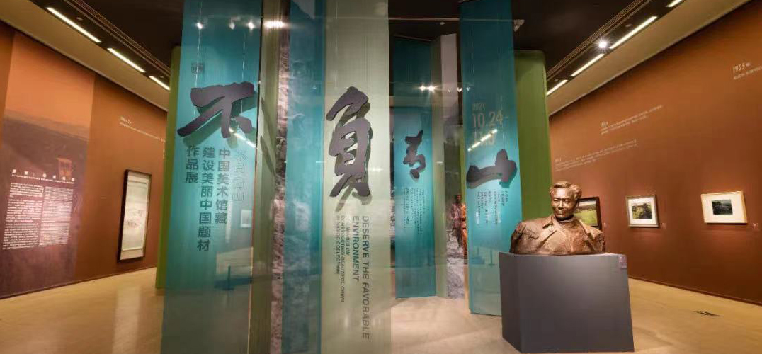 中国美术馆藏建设美丽中国题材作品展开幕