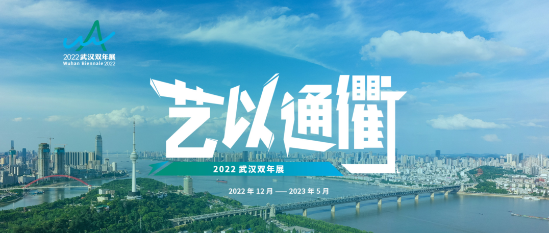 2022武汉双年展正式开幕，总策划范迪安致辞祝贺