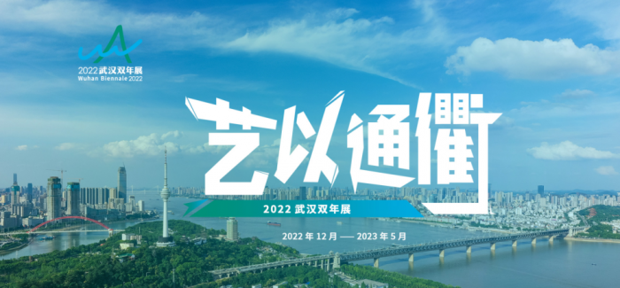 2022武汉双年展正式开幕，总策划范迪安致辞祝贺