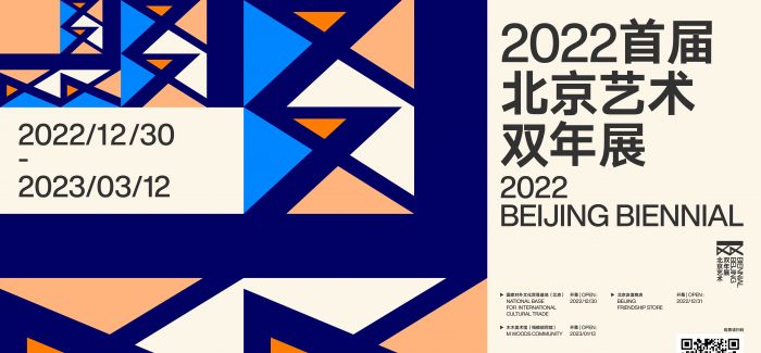 2022首届北京艺术双年展各展场陆续开幕 多元视角阐释共生