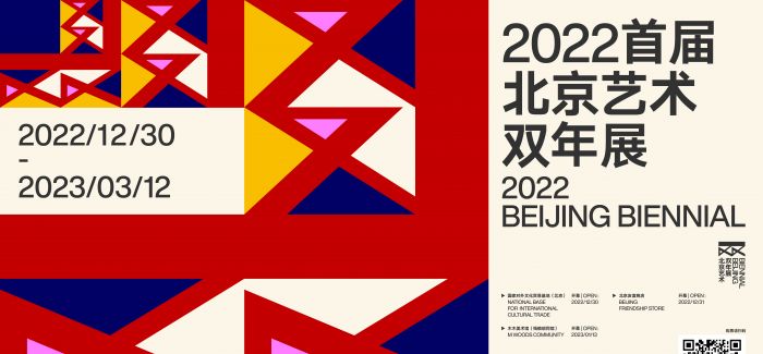 范迪安：北京艺术双年展的公众性与当代性