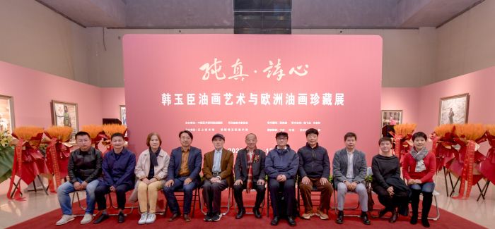 “纯真·诗心——韩玉臣油画艺术与欧洲油画珍藏展” 在中国艺术研究院油画院开幕