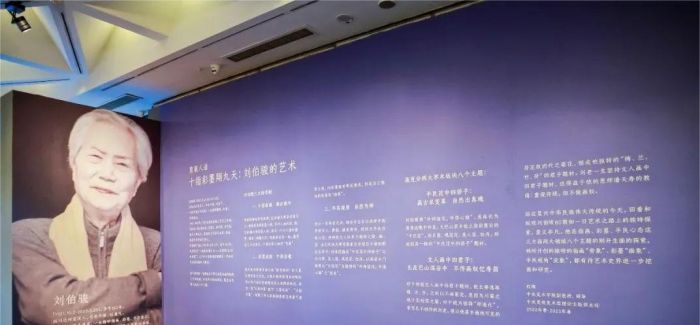 “十指彩墨翔九天——刘伯骏102岁纪念展”于12月7日在北京画院美术馆开幕